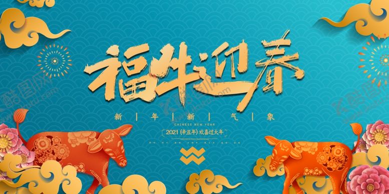 编号：26654205061043348089【酷图网】源文件下载-2021牛年