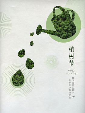 312爱在植树节