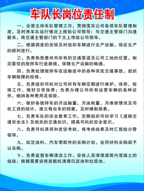 车队长岗位责任制