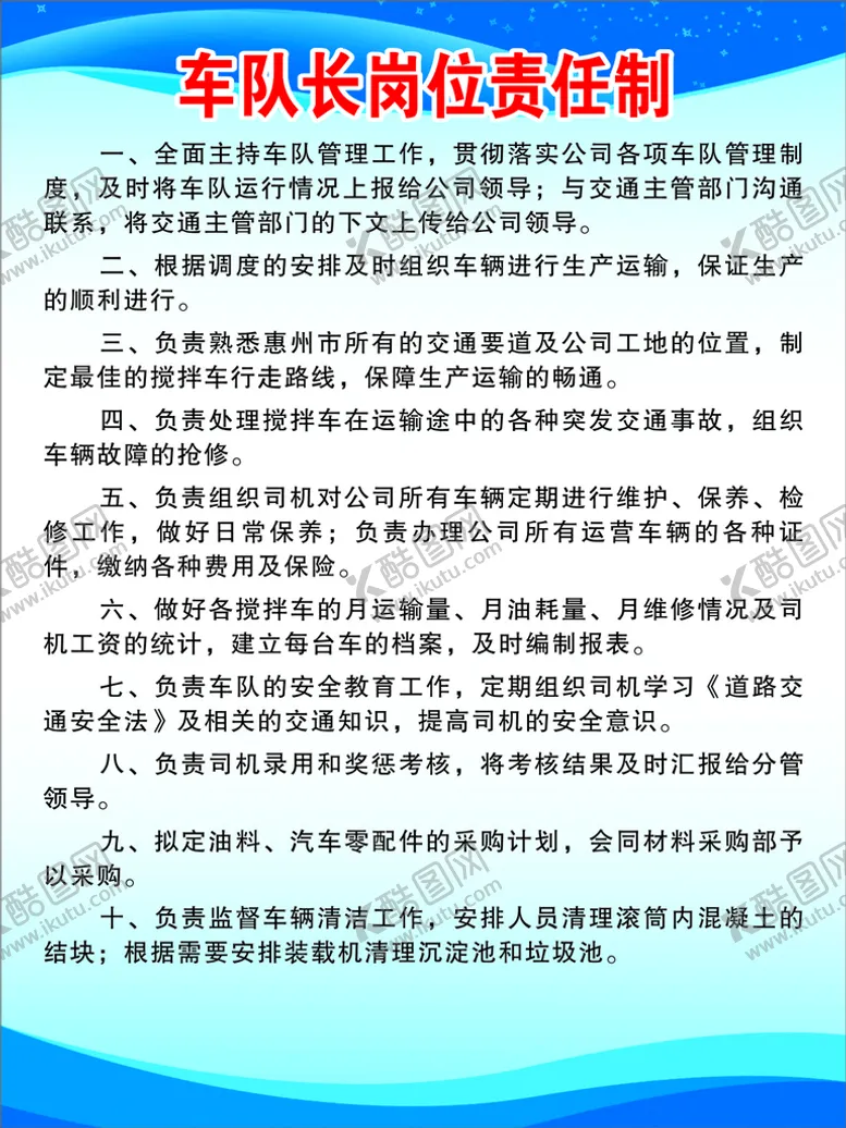 编号：78726201170136283229【酷图网】源文件下载-车队长岗位责任制