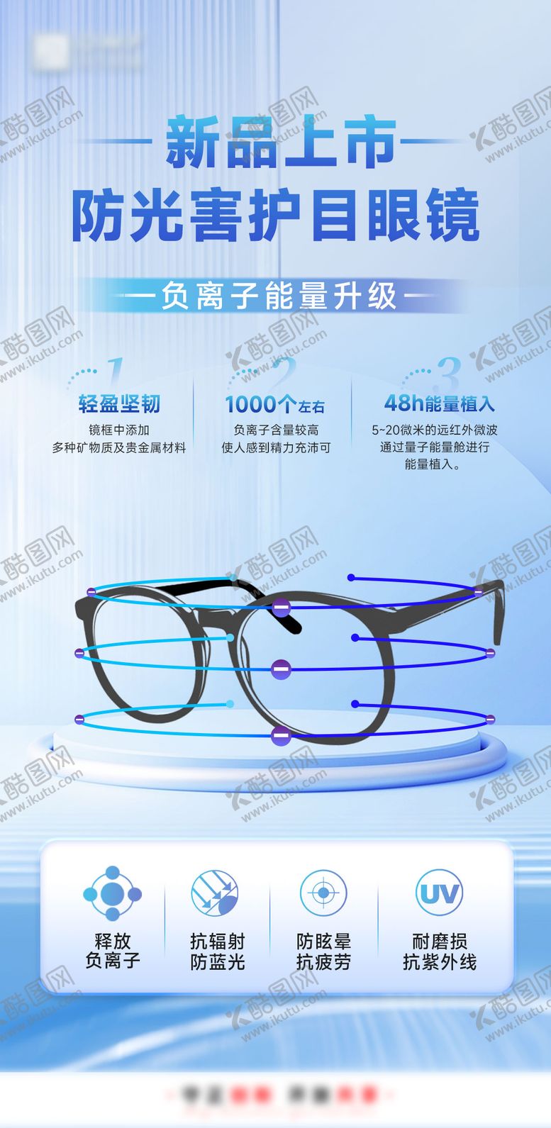 编号：18476202251726325089【酷图网】源文件下载-眼镜新品上市海报