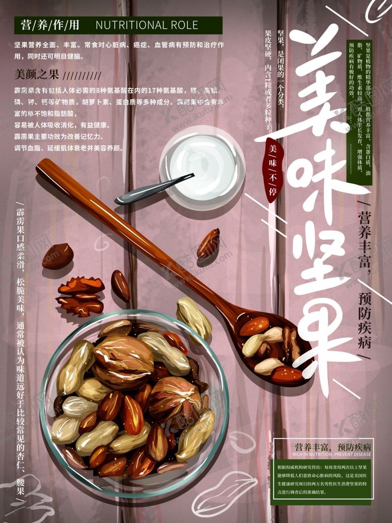 编号：28096007090450548713【酷图网】源文件下载-坚果