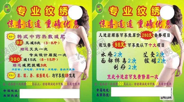编号：60331810161009568657【酷图网】源文件下载-美容 减肥