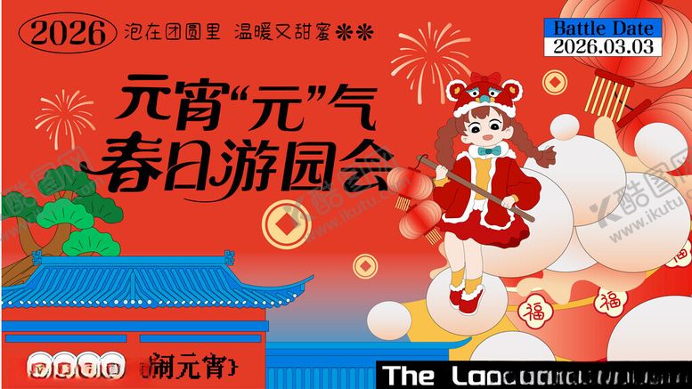 编号：68705904030914319191【酷图网】源文件下载-元宵节灯会