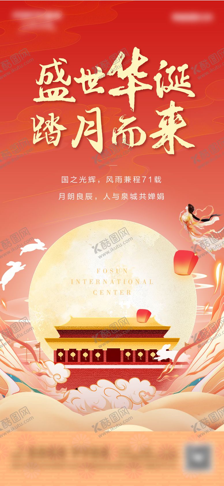 编号：15940111231738157509【酷图网】源文件下载-地产国庆中秋节日海报