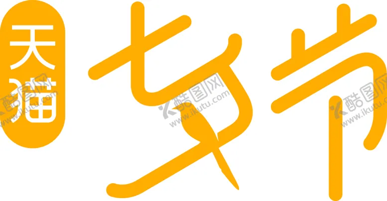 编号：75518906190627219758【酷图网】源文件下载-花素材