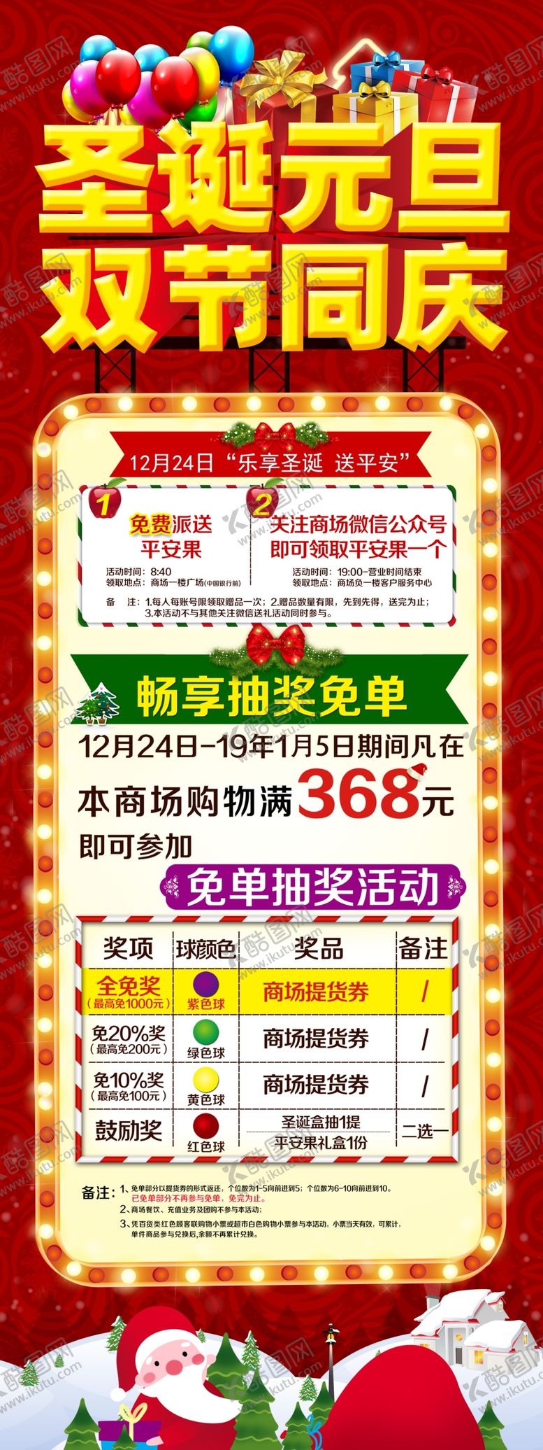 编号：77144410070449593354【酷图网】源文件下载-圣诞元旦双节同庆展架海报