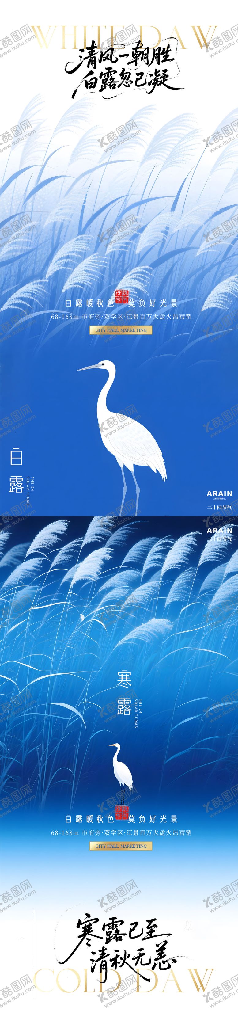 编号：78089009080805323889【酷图网】源文件下载-白露芦苇白鹭插画海报