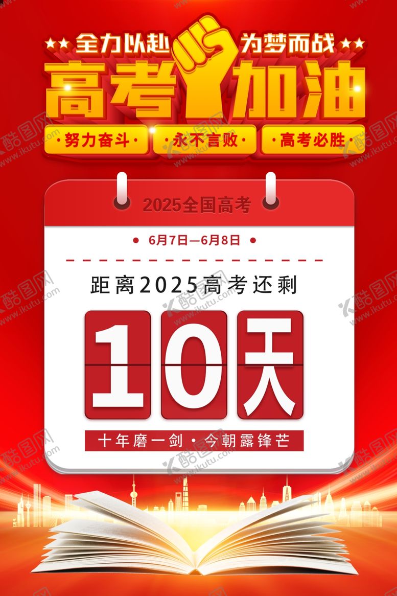 编号：36293301131713232663【酷图网】源文件下载-高考倒计时