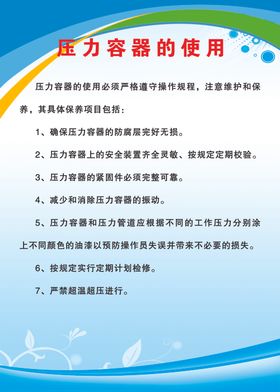 压力容器的使用