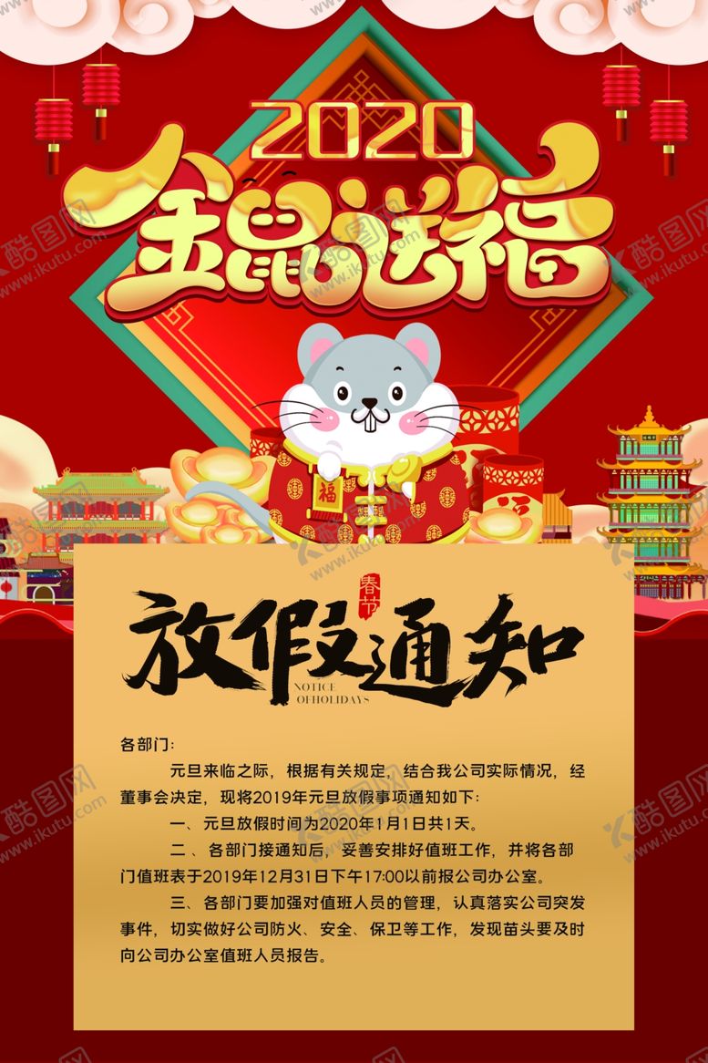 编号：26395309090738445270【酷图网】源文件下载-春节放假通知