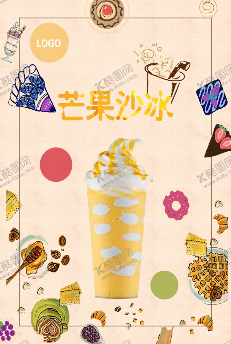 编号：56134207131627251592【酷图网】源文件下载-芒果沙冰