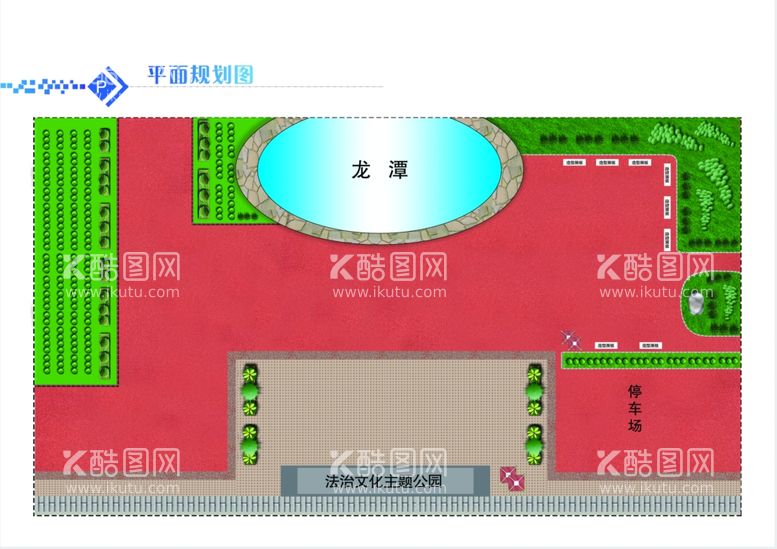 编号：33186511281932128662【酷图网】源文件下载-平面规划图