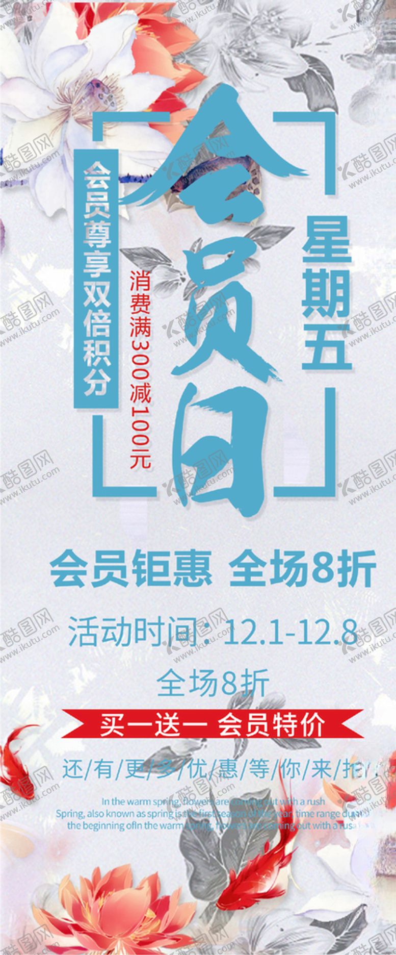 编号：40233004202247303752【酷图网】源文件下载-会员日