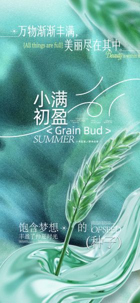 小满促销海报