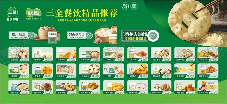 编号：31894912090126588448【酷图网】源文件下载-三全食品产品大全