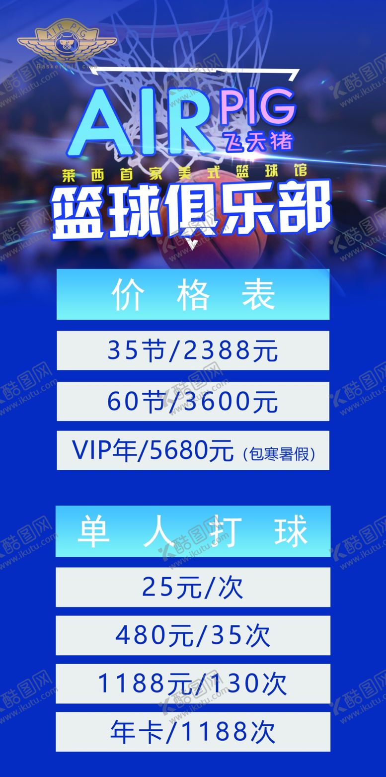 编号：26716109270333116693【酷图网】源文件下载-篮球价目表