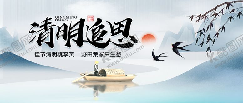 编号：69315404041211031097【酷图网】源文件下载-清明节