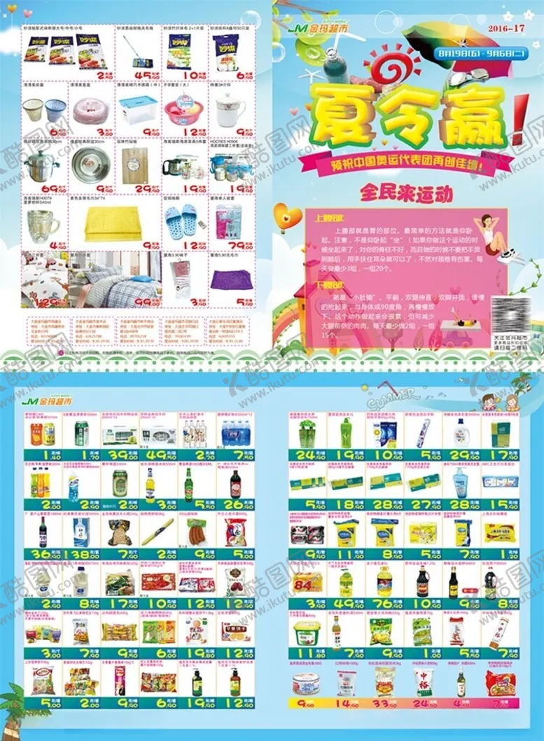 编号：32711312082236314825【酷图网】源文件下载-超市海报