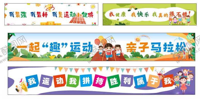 编号：17786305010140239594【酷图网】源文件下载-幼儿园条幅