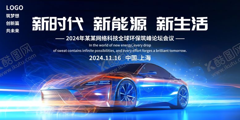 编号：20389605240316033970【酷图网】源文件下载-新能源汽车