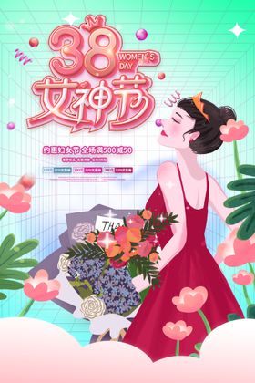 女神节