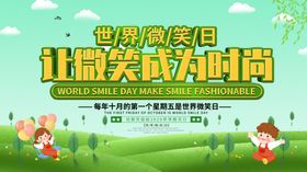 微笑日海报