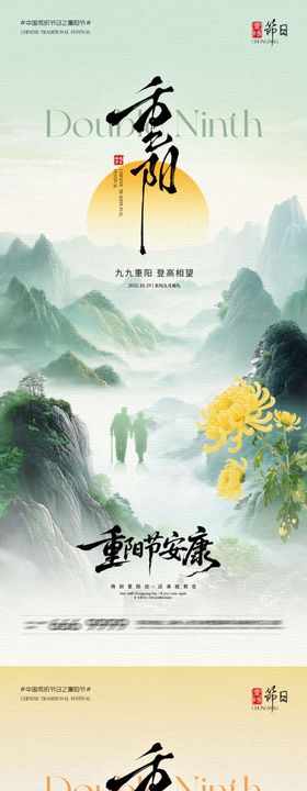 重阳节中式插画海报