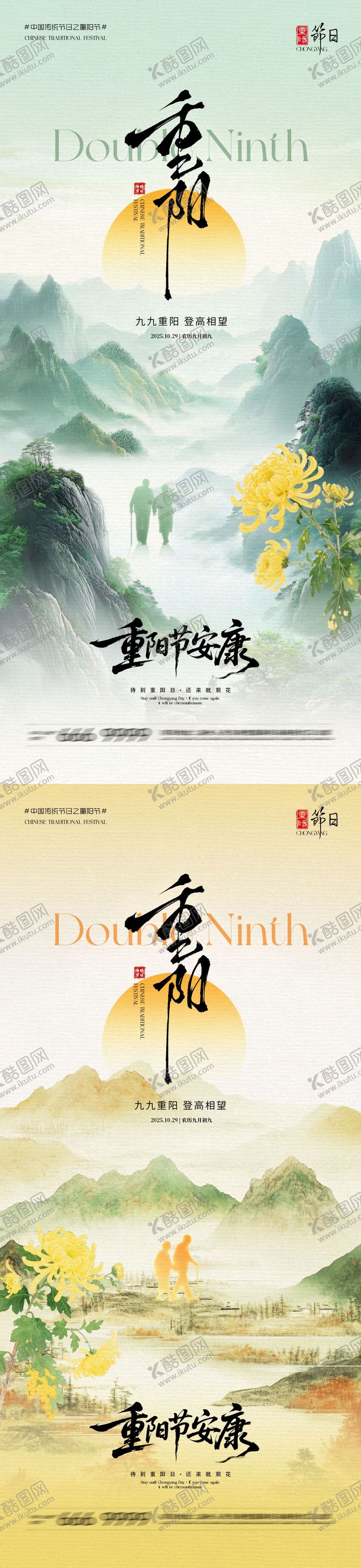编号：45048710221610434303【酷图网】源文件下载-地产重阳节中式插画海报