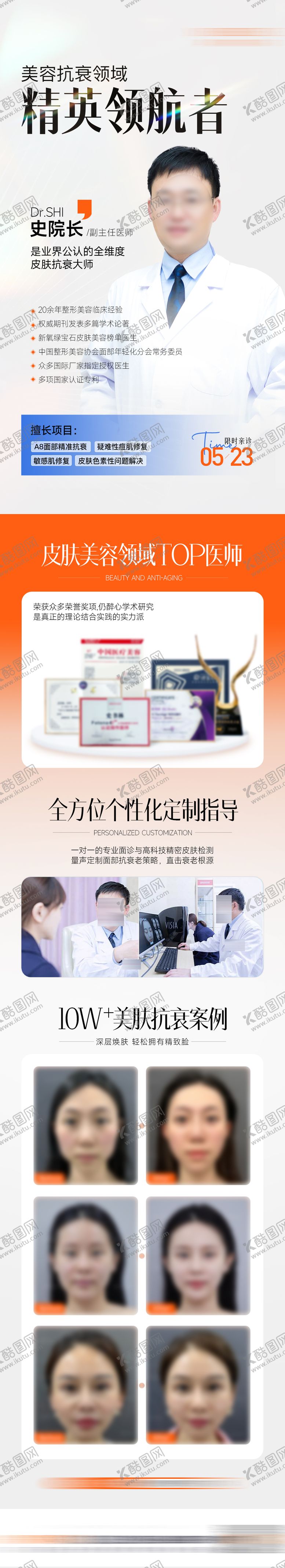编号：51934910271528084425【酷图网】源文件下载-专家介绍海报