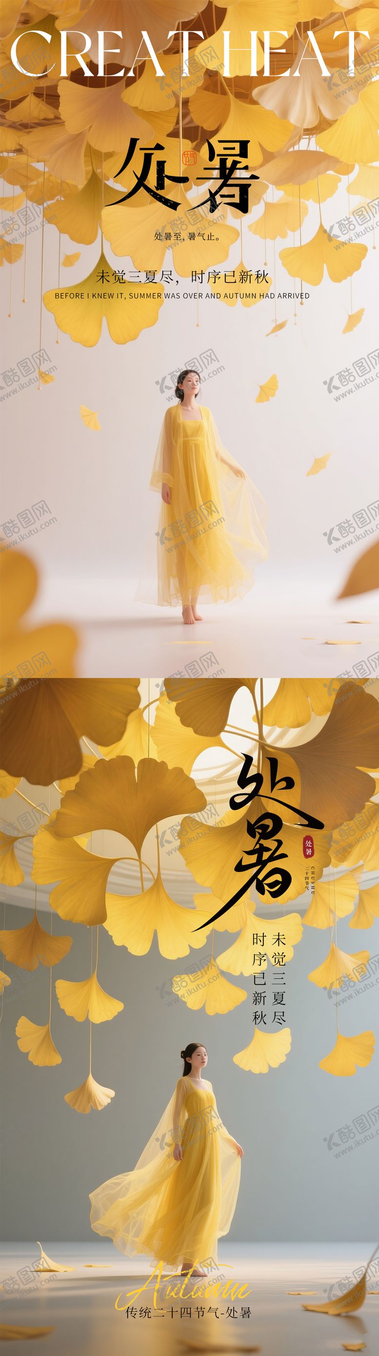 编号：76897710170405551703【酷图网】源文件下载-处暑