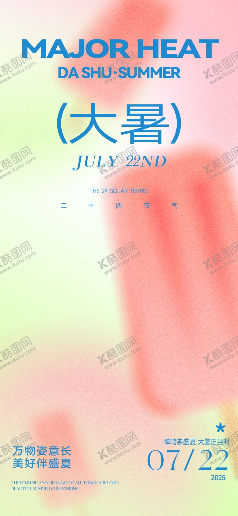编号：75823207172201293159【酷图网】源文件下载-大暑节气海报
