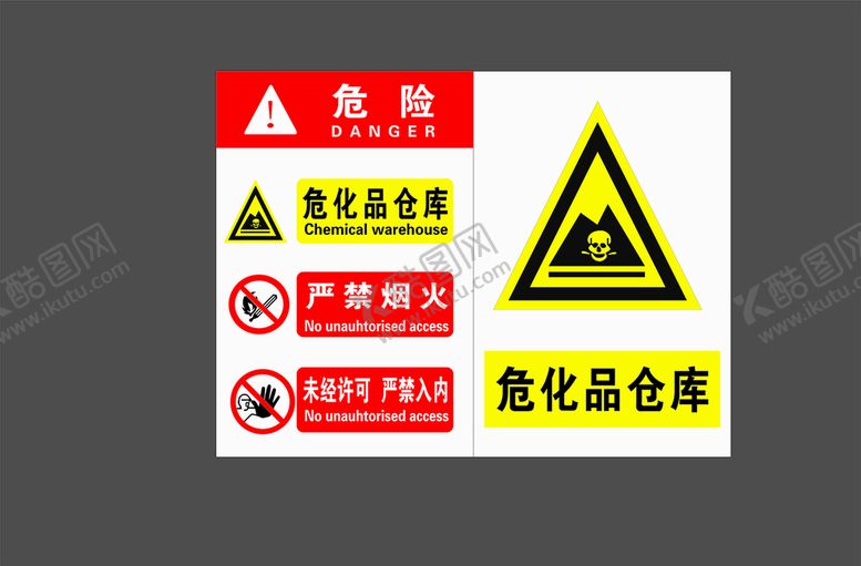 编号：17055310221325464149【酷图网】源文件下载-危险标识牌