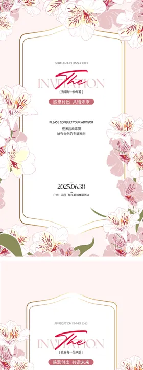 花卉医美邀请函请帖海报设计