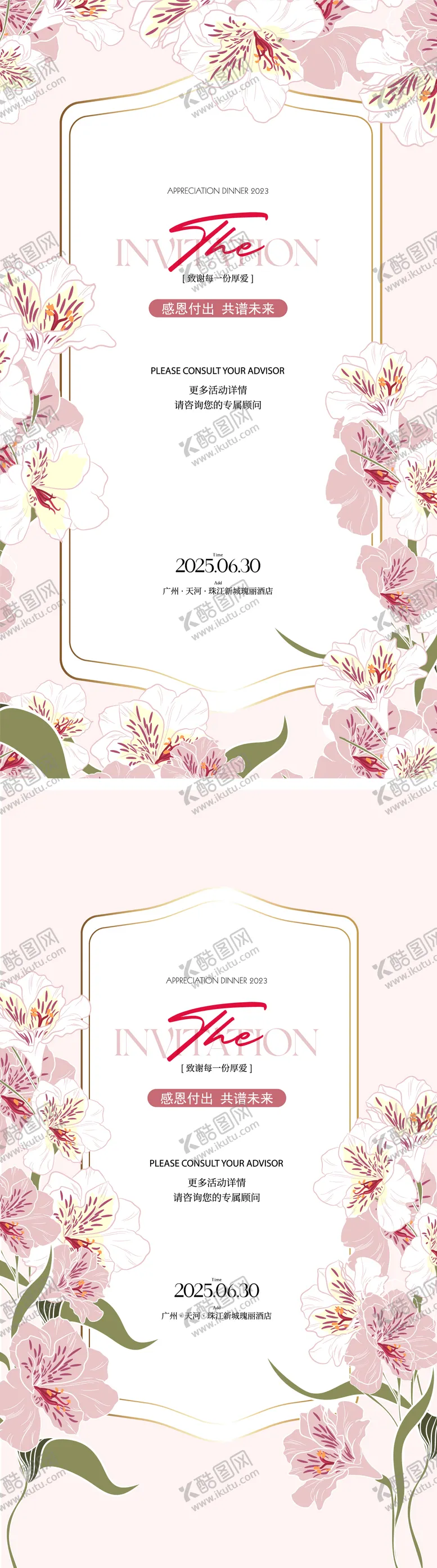 编号：18523401311306266957【酷图网】源文件下载-花卉医美邀请函请帖海报设计