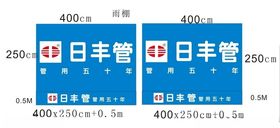日丰管雨篷宣传防水