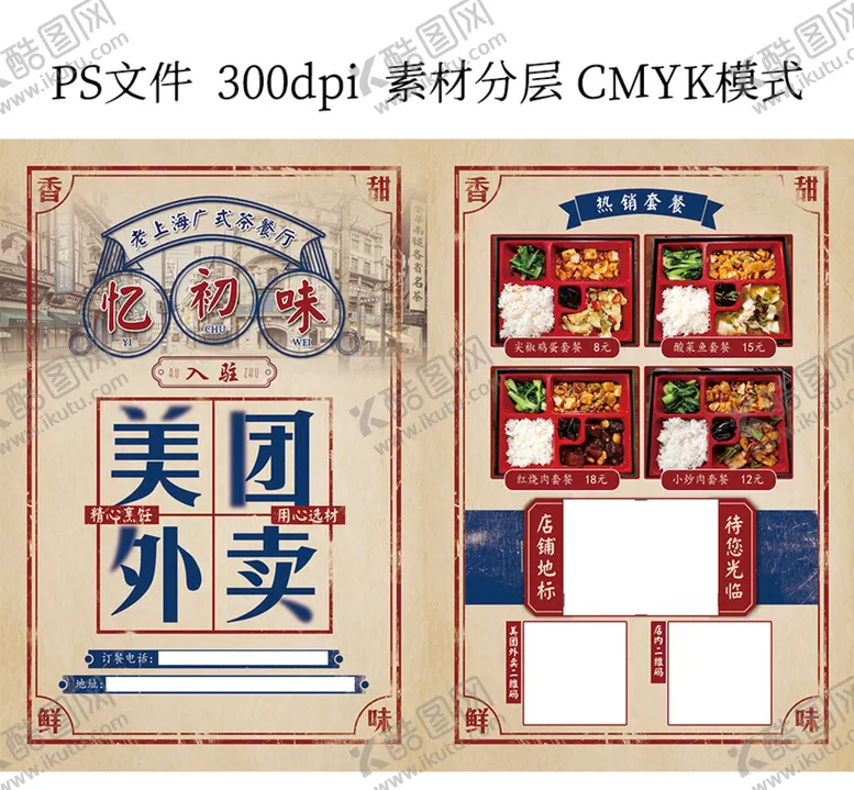 编号：50030611202040547198【酷图网】源文件下载-美食宣传单