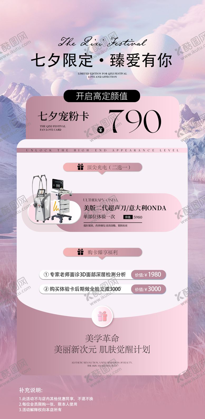 编号：42261009080609211152【酷图网】源文件下载-七夕粉色蓝色美业活动卡