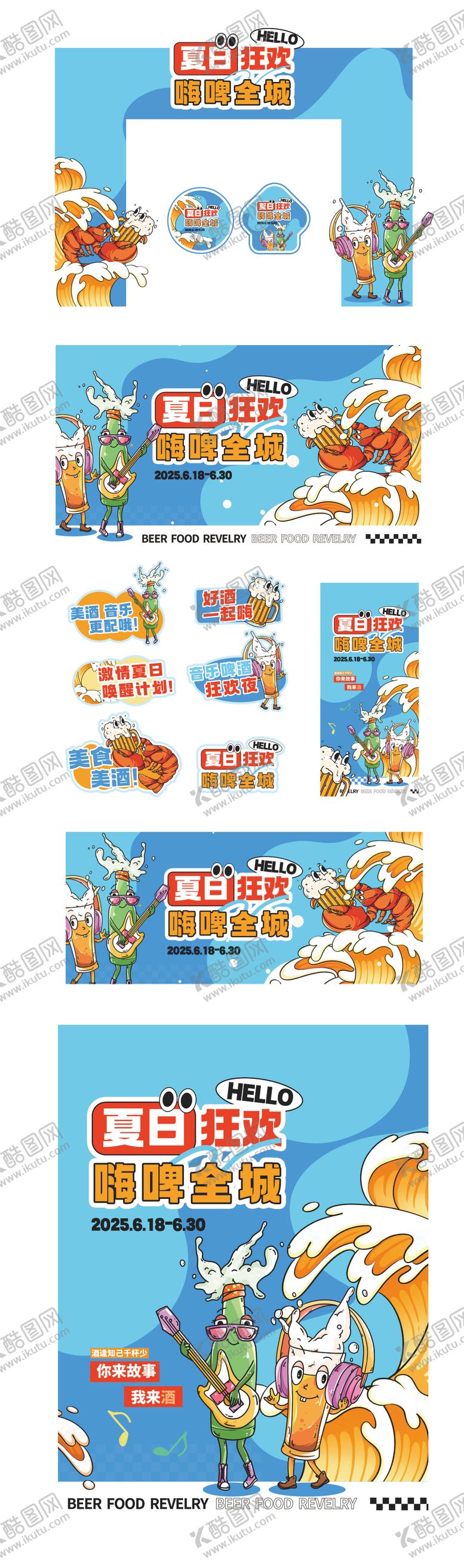编号：34737607091704009892【酷图网】源文件下载-夏日狂欢啤酒节