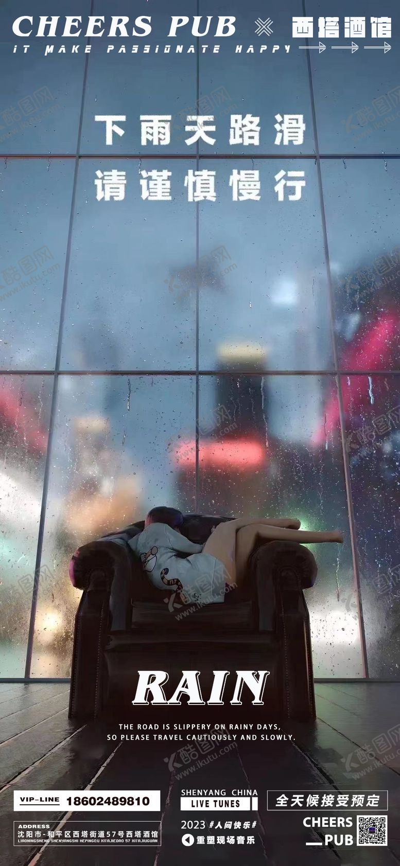 编号：65465709232209261247【酷图网】源文件下载-雨天路滑出行安全提醒海报