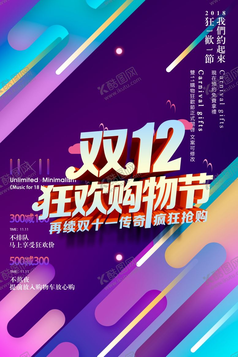 编号：58141804202237283275【酷图网】源文件下载-狂欢双十二