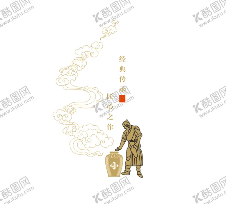 编号：40963209121516425812【酷图网】源文件下载-酿酒图
