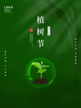 植树节