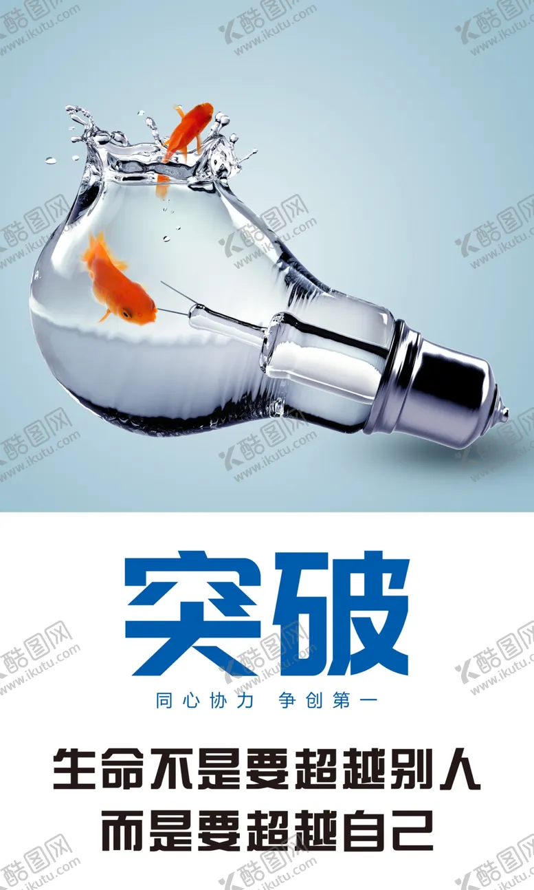 编号：75871507020843291813【酷图网】源文件下载-企业励志宣传