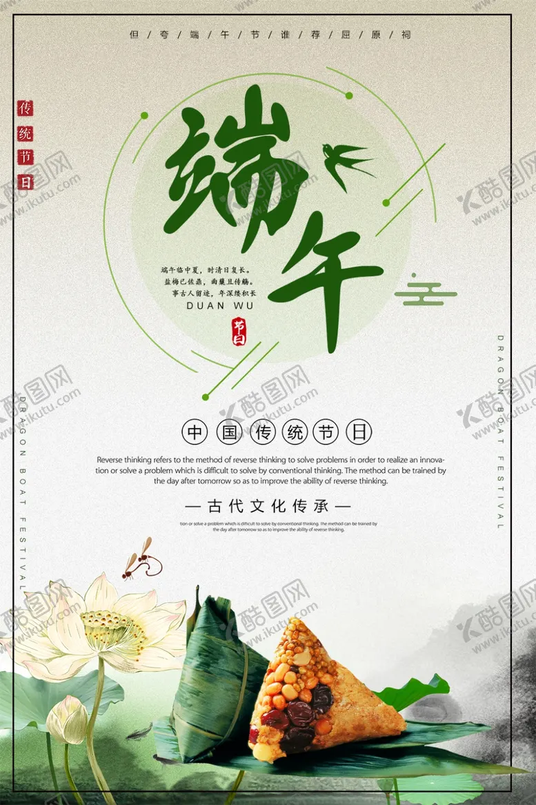 编号：50661307012136289900【酷图网】源文件下载-端午节海报