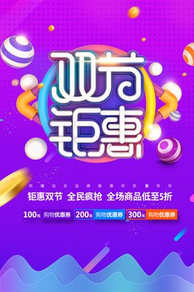 双节钜惠