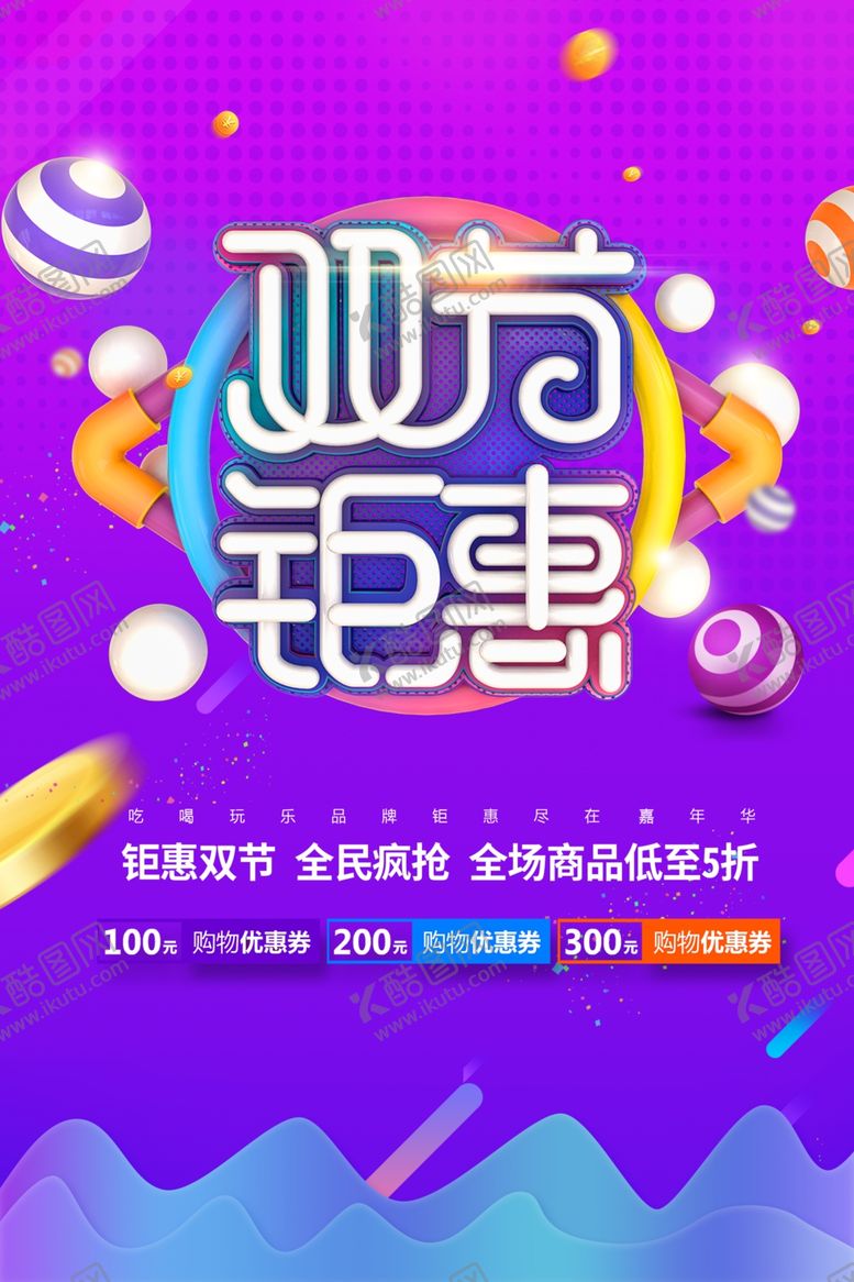 编号：63140006261037391047【酷图网】源文件下载-双节钜惠