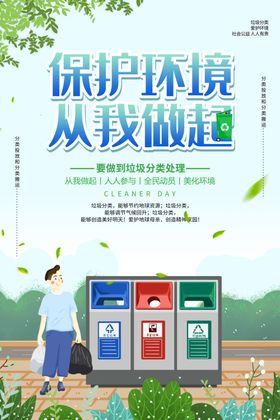 垃圾分类实施展板标语