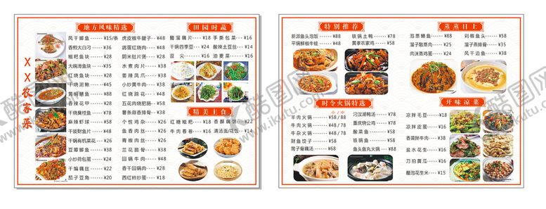 编号：53206601300154238121【酷图网】源文件下载-餐饮菜单