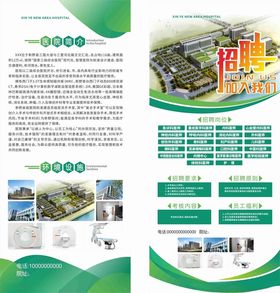 企业简介招聘